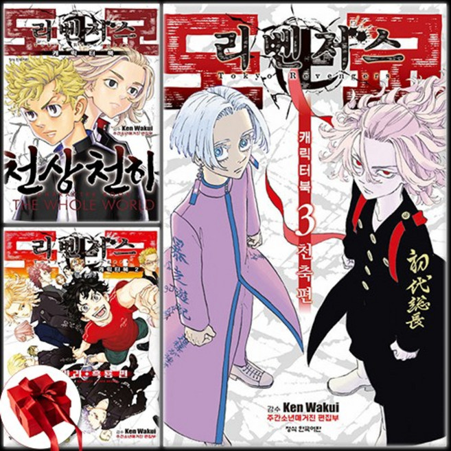 도쿄 리벤저스 캐릭터북 1 2 3 전권 세트 전3 / 신속배송 / 사은품 증정, 학산문화사, 와쿠이켄.주간소년매거진편집부