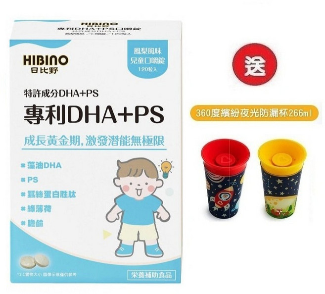 日比野 專利DHA+PS 兒童口嚼錠, 1個, 2盒+送360度繽紛夜光防漏杯