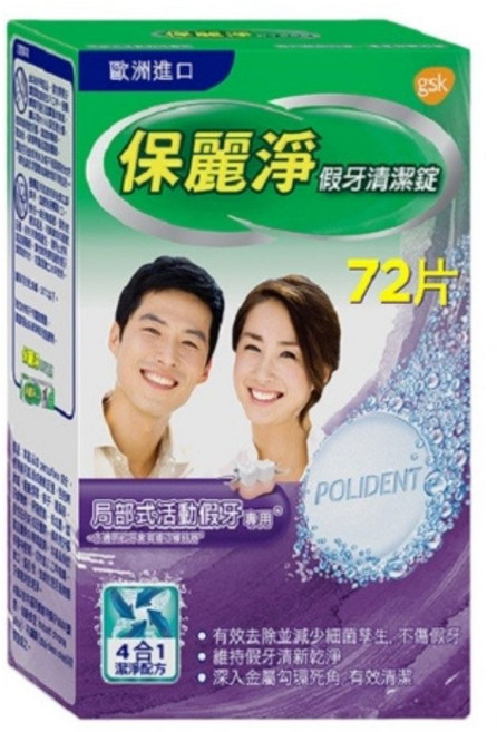 保麗淨 局部假牙清潔錠 72片, 1個