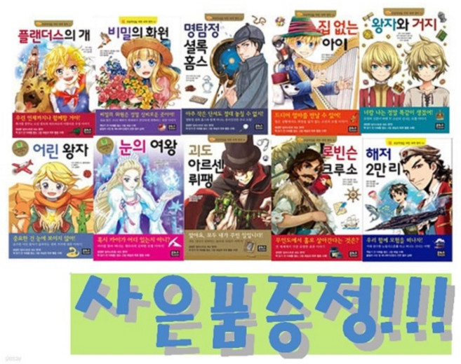 은하수미디어 초등학생을 위한 세계명작 걸작선 11~20권 세트 (전10권) + 모닝글로리 스프링 노트 증정!!