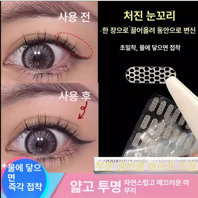 아티 눈꺼풀처짐리프팅 눈꺼풀처짐 쌍꺼풀 처짐, 1개, 얇은 레이스 300개