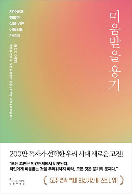 미움받을 용기 1 권
