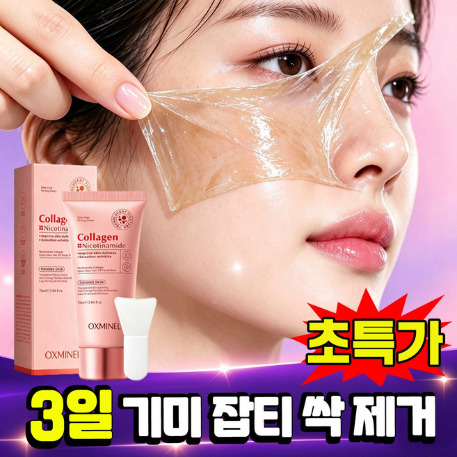 [3일 기미 제거] 콜라겐 물광 랩핑 마스크팩 멜라케어 필크림 마스크 콜라겐 마스크팩1위 기미 잡티 제거 패치 콜라겐 랩핑 마스크팩 화이트닝 필오프 기미 흡착팩 LUPEIYA, 1개, 1개입