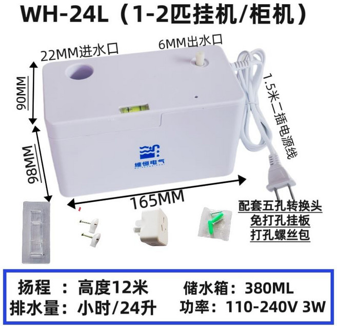 WH-280L 空調排水泵 靜音免打孔 提升泵 冷凝水排水器, 1個, 1-2匹掛機用24L,水泵+14米出水管