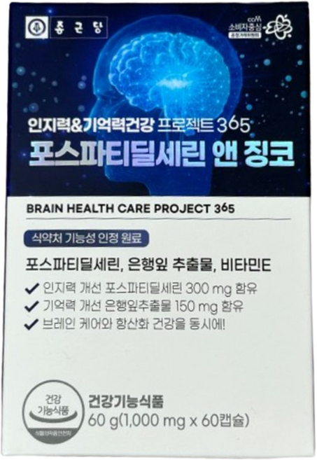 종근당 인지력 & 기억력건강 프로젝트365 포스파티딜세린 앤 징코, 60정, 5개