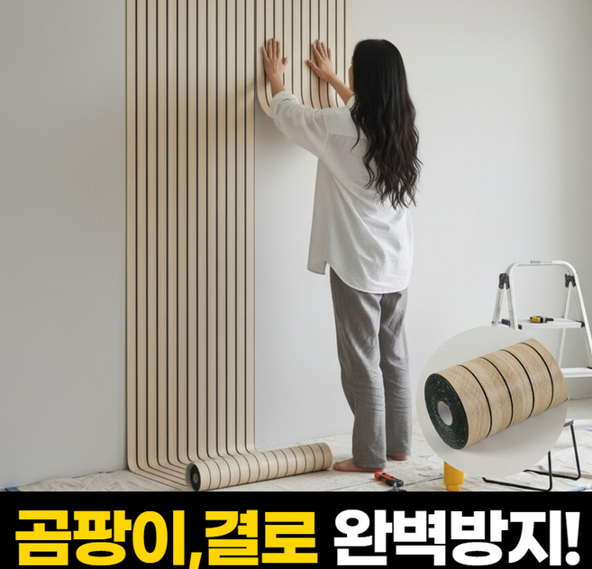 하루모음 습기 결로 완벽방지 접착식 단열 곰팡이 벽지, 베이지