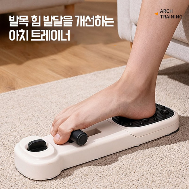 DANGZ 발아치 트레이너 편평족 교정 발바닥 근육 강화 홈트 운동기 마사지 롤러 일체형 A11, 베이지, 1개