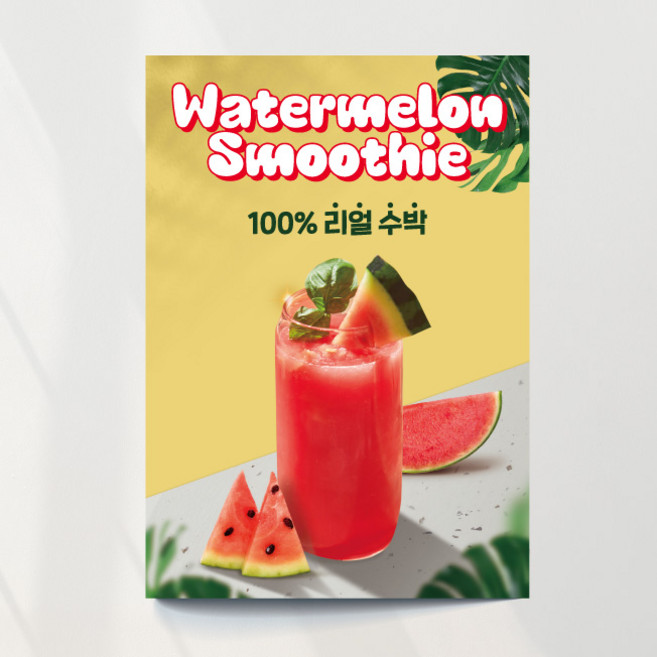 수박스무디 포스터 수박주스 카페 여름 음료 출력 주문제작 레트로, 문구만수정, 패트(재단만)