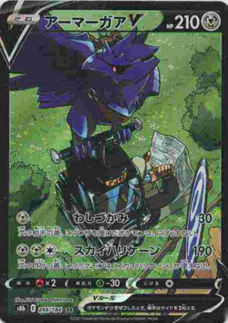 Pokemon 아머까오 V (CSR) {PK-S8b-248CSR} 포켓몬 카드게임 싱글카드