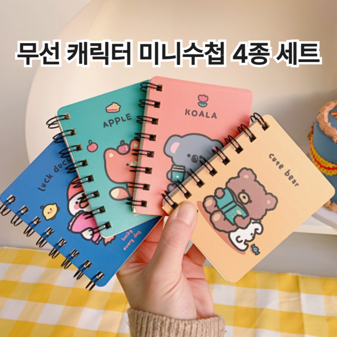 토리온 무지 캐릭터 미니수첩 4종 세트, 2세트, 곰, 여우, 오리, 코알라 (4개입)