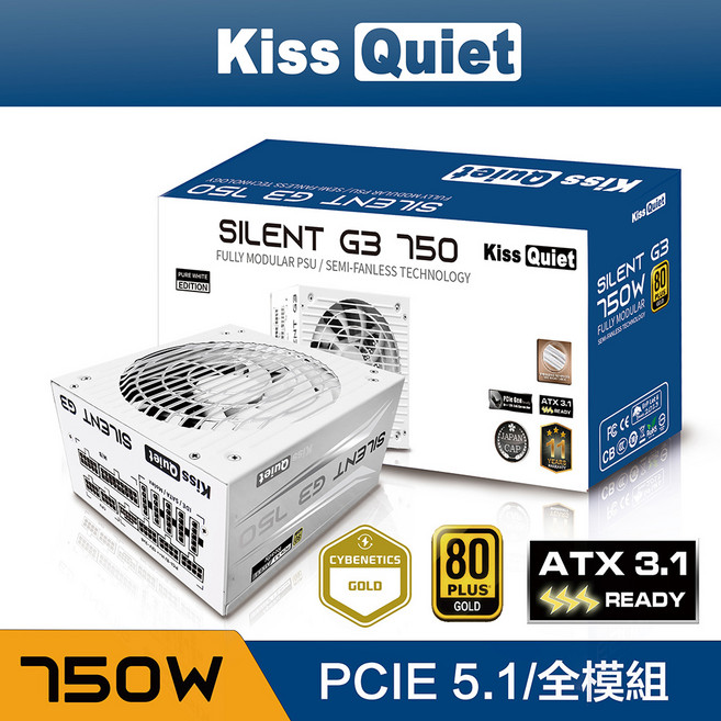 Kiss Quiet (ATX3.1 & PCIE5.1)Silent 金牌 全日系 電源供應器, 750W全模組(白色), G3