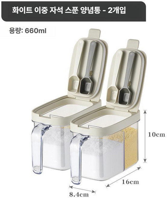 주방 자석스푼 양념통세트 조미료보관함 스푼일체형 밀폐양념통, 1개, 두칸 크림화이트 2개