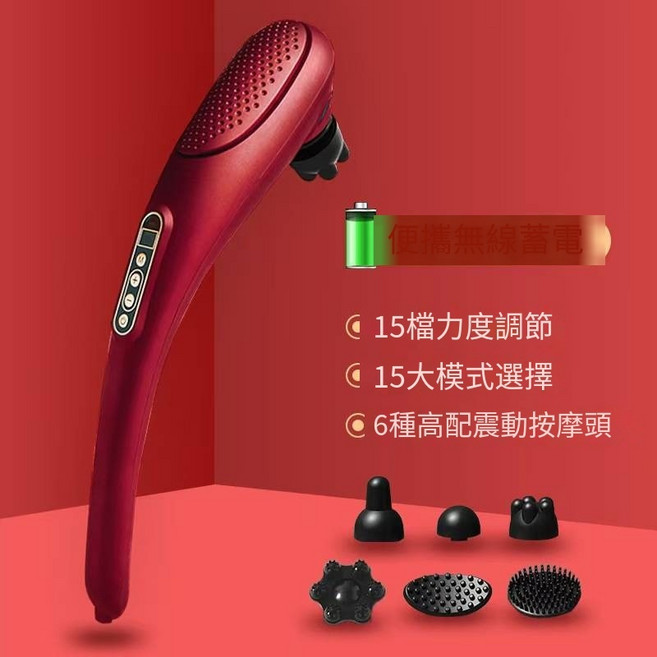 海豚按摩棒 頸椎腰部全身電動按摩器, 充電款-15檔-6頭（紅色）