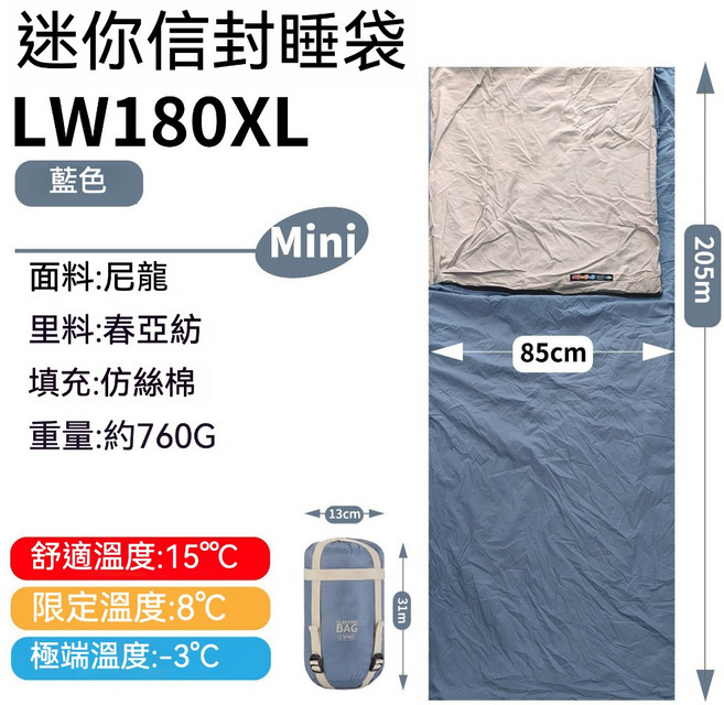迷你信封睡袋 LW180 藍色, 藍色【送枕頭＋收納袋】加大, 1個