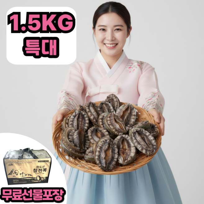 완도 전복선물세트 특대 왕특대 활전복 직거래 선물용 선물포장, 1개, 1.5kg(프리미엄 선물세트 3호)