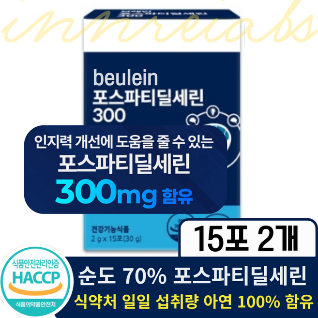 포스파티딜세린 식약청인증 뇌 두뇌 개선 영양제, 2개, 15회분