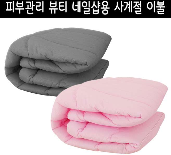 뷰티샵용 4계절이불 면혼방 미용베드침구 맞춤 국내제작, 1개, 면혼방-연 미