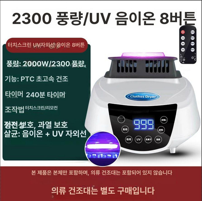 헬멧 건조기 모자 건조대 본체, 기본 색상, 본체 2300+8키 자외선 살균 무제한