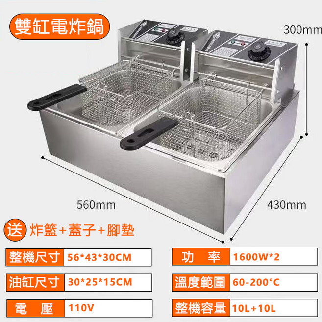 雙缸電炸鍋 10L 10L商用電炸爐 附炸籃/蓋子/腳墊 110V, 銀色, 1個, 56*43*30公分 雙缸炸鍋