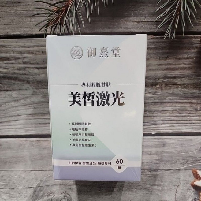 御熹堂 美皙激光 專利穀胱甘肽, 1個