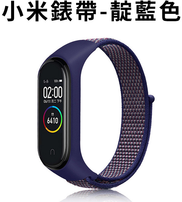 小米 手環尼龍錶帶 24款, 靛藍色,5/6/7代-尼龍表帶(有保護殼), 1個