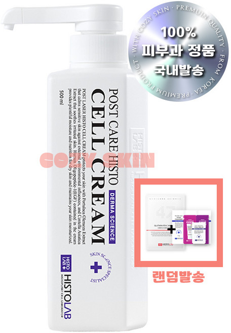 5위 - 히스토랩 포스트 레이저 히스토 셀크림 500ml, 1개
