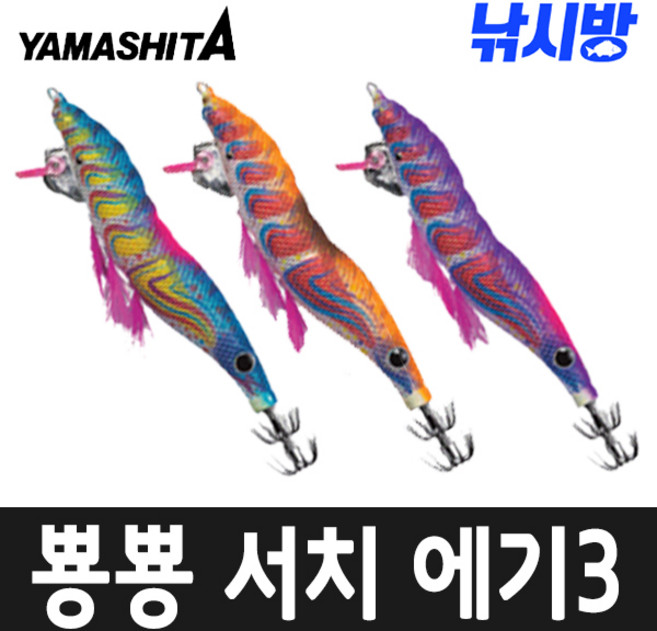 낚시방 야마시타 에기노 뿅뿅 서치 에기(3.0호.15g)/새우 움직임/축광 몸체, 1개