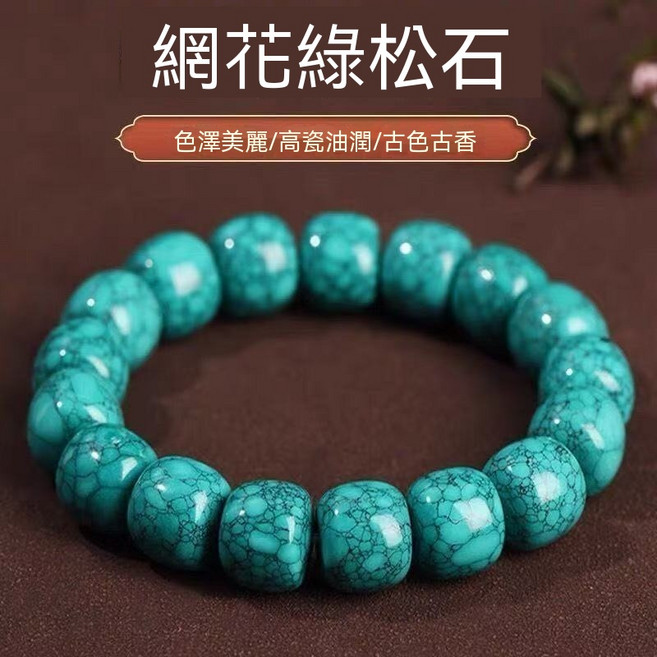 高瓷湖北綠松石手鍊 天然原礦老型圓珠 網花鐵線紋樣 男女款文玩飾品 日常佩戴串珠配件, 1套, 8MM綠松石老型手串