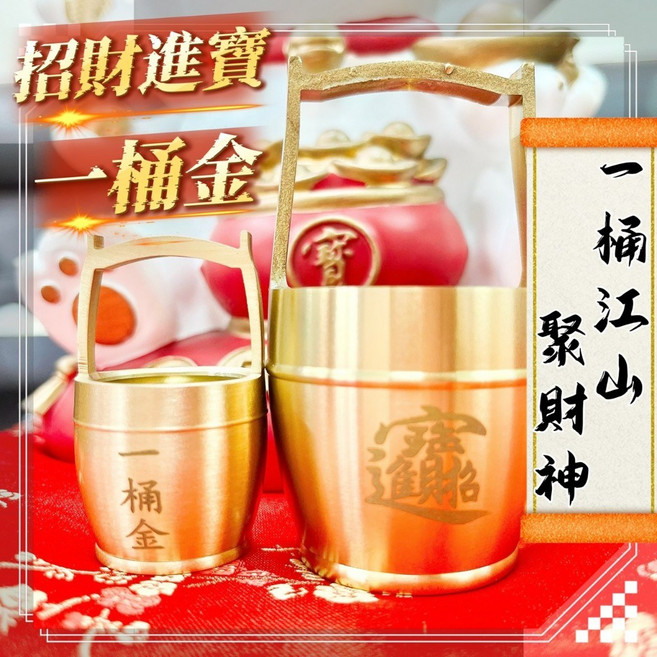 招財進寶一桶金擺件 辦公室公司財位擺飾 聚寶盆招財小物 開運招財擺飾, 小號【招財進寶/一桶金】單入, 金色