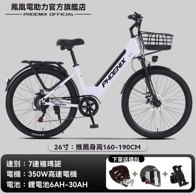 PHOENIX 電動助力自行車 350W電機 7速變速, 1個, A9pro珍珠白/26寸7速/可拆卸電池,10Ah
