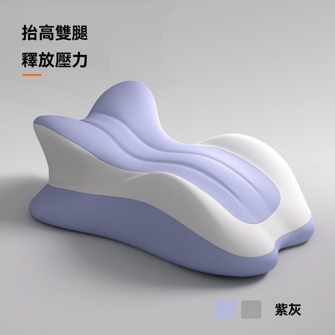 放鬆抬高墊 墊腳 躺枕, 無小枕頭】●一枕多用【紫灰拼色】_,弧形款