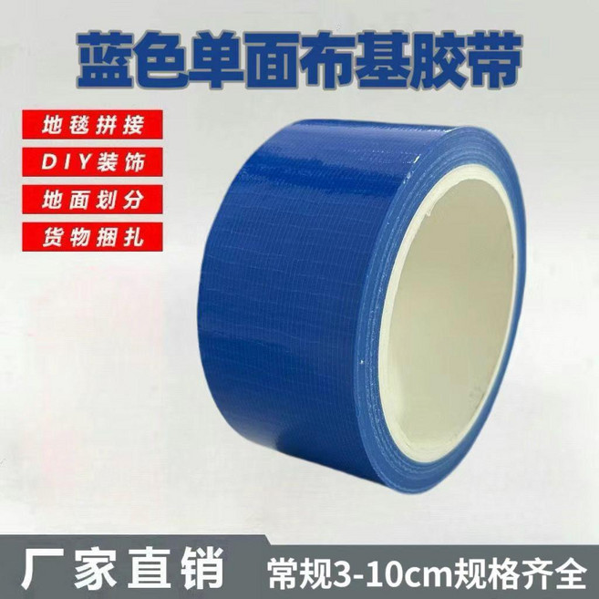 綠色布基膠帶單面高粘固定地毯膠加厚耐磨裝修地膜膠帶粘貼不留膠 副廠商品, 1個, 藍色 加厚加粘 ,40mm寬*30米長