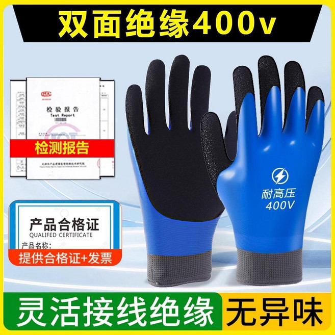 good 絕緣手套新能源防水防電專用低壓超薄靈活帶電作業, 1個, 400V 雙面絕緣款電工,1雙體驗裝 性價比低