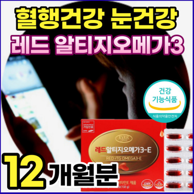 알티지 오메가 3 쓰리 오매가 스리 비타민 E 이 중성 지질 필수 지방산 눈 혈행 건강 복합 영양제 엘티지 레드 오메가 RGT 개별포장 아스타잔틴 오에가 3 리 노인 시니어 50대, 12O캡슐x6세트 (12개월분) 대용량, 6개, 30정