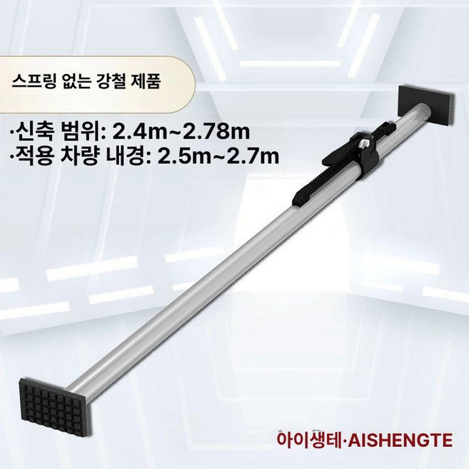 화물차 지지봉 탑차 칸막이 대형 안전바 받침봉 강철 고정봉 적재 고정, 1개
