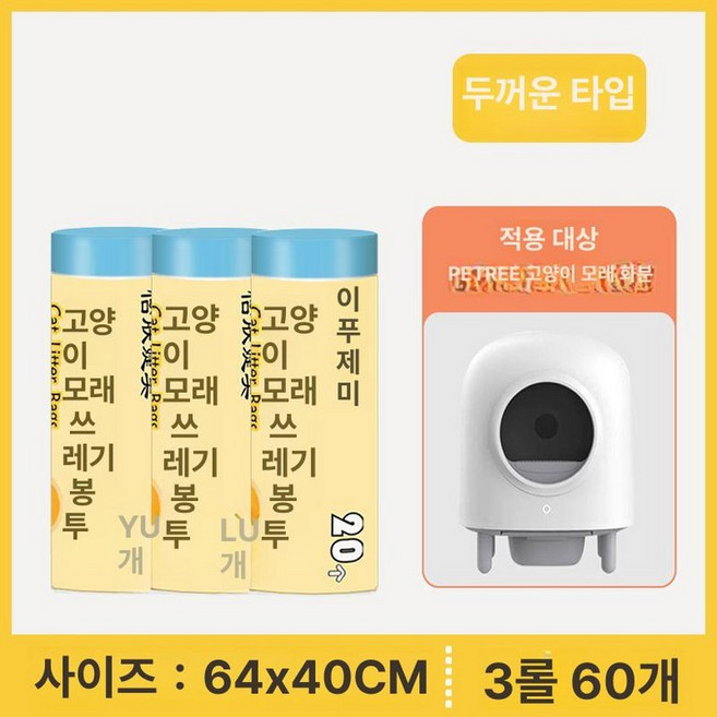 고양이 자동화장실 특대형 반려묘 배변통 배변 사막화방지 전자동, 1개, 펫트리 고양이 모래 봉투 3롤 60개