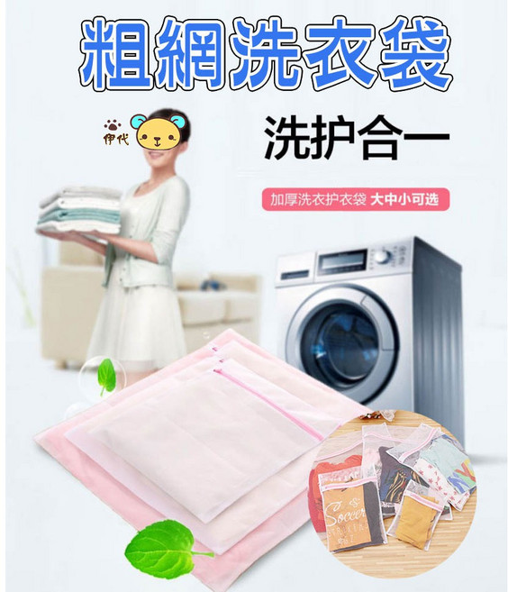 伊代 細網內衣洗衣袋 防勾洗衣網 文胸洗衣網 輕薄衣物, 1個, 50×60粗網 淨重18g