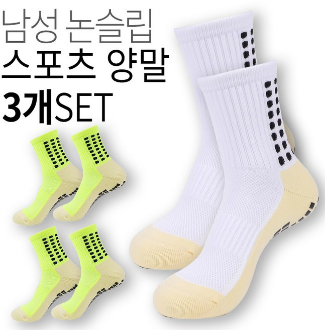 [특가세일] 논슬립 축구 양말 스포츠 풋살 부상방지 미끄럼방지 중목 운동선수 하프삭스 필라테스 요가 줌바, 3개, 화이트