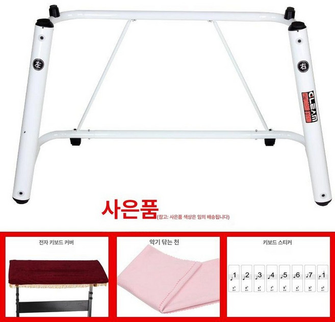 전자키보드 받침대 랙 피아노 디지털 의자 세트 거치대, 1개, 화이트 전자 커버 클리닝 천 스티커 B, 기본 모델명/품번