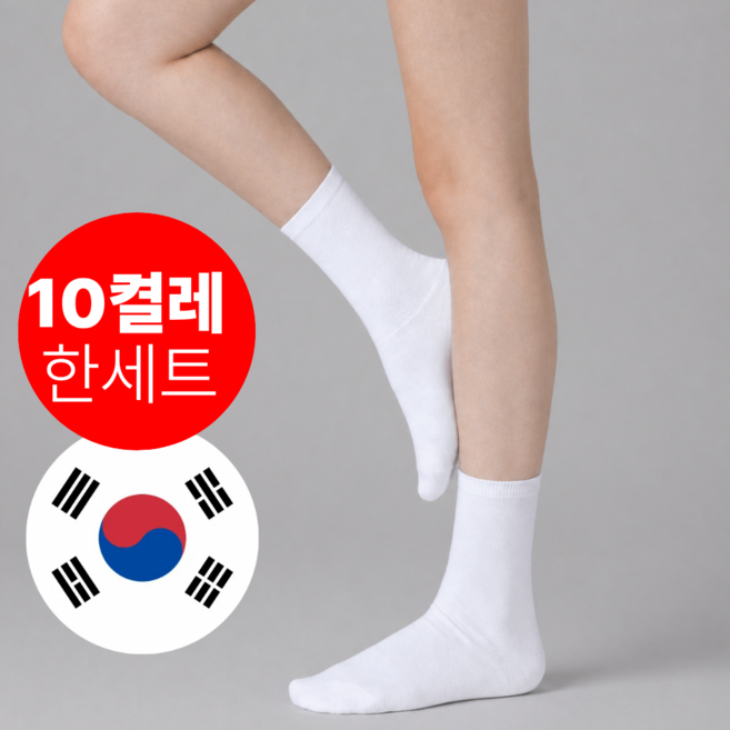 홈포밍 여성 양말 중목 10켤레