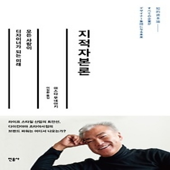 [개똥이네][중고-상] 지적자본론