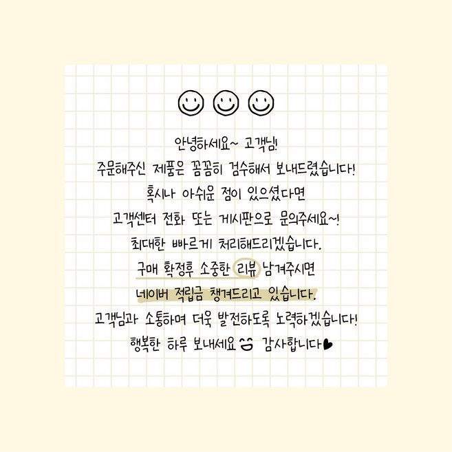 스마일 손글씨스티커 1000매 쇼핑몰 택배 포장 음식점 배달 손편지 땡큐스티커 인쇄 디자인진리, 쇼핑몰04