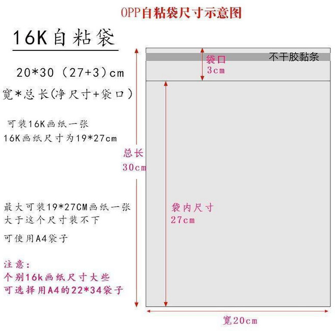 A3自粘袋 繪畫紙保護袋 透明防潮美術袋, 1個, 16K自粘袋20*30 27 3,加厚款100衹裝