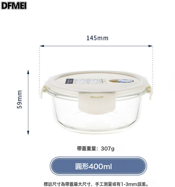 DFMEI 玻璃飯盒可進微波爐加熱專用餐盒上班帶飯盒便當玻璃碗密封保鮮盒, 1個, 圓形400ml:象牙白