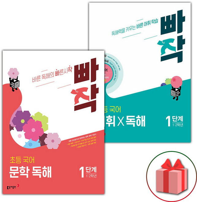 2026년 빠작 초등 문학 독해 + 어휘X독해 1단계 세트, 국어영역