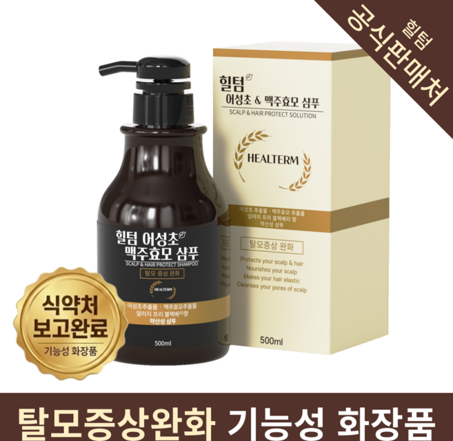 힐텀 어성초 맥주효모 탈모완화 약산성 샴푸 블랙베리향, 500ml, 1개