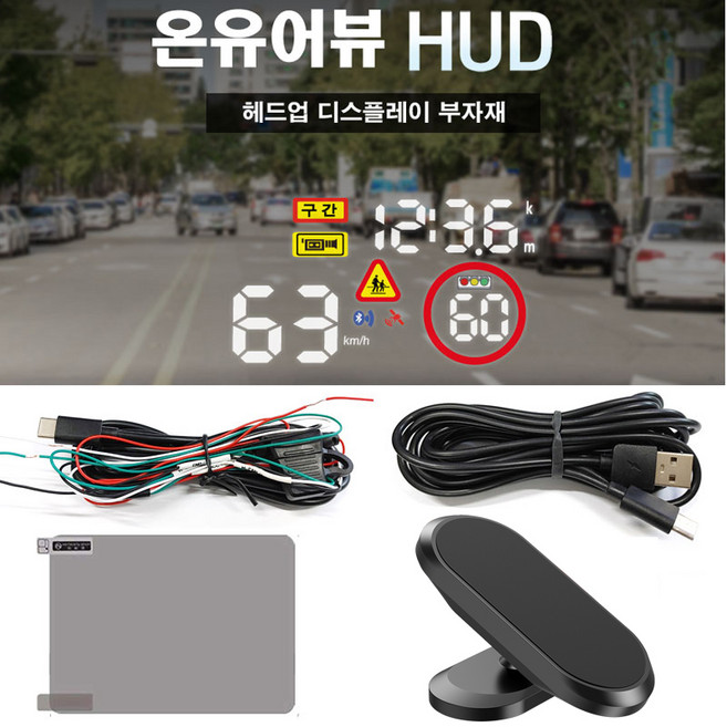 온유어뷰 CH2100/CH4100/CH3100/GH200/B203 HUD 헤드업디스플레이-전원케이블 거치대 반사필름등 택1, 4. USB 연결 전원케이블