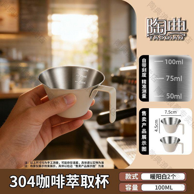 good 4不鏽鋼咖啡量杯意式萃取濃縮咖啡杯接液刻度盎司杯咖啡杯, 1個, 暖陽白 圓滑邊沿不傷手,精準測量 單份萃取 直型把手, 暖陽白, 直型把手