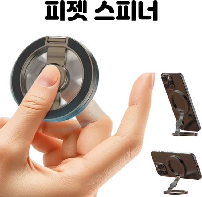 피제트 맥세이프 스피너 거치대, 1개, 블랙