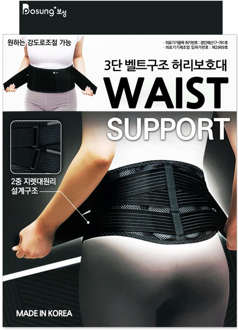 보성 3단 국산 벨트 허리 보호대 복대 M L XL XXL, 3단 국산 벨트 허리 보호대 복대 XXL, 1개